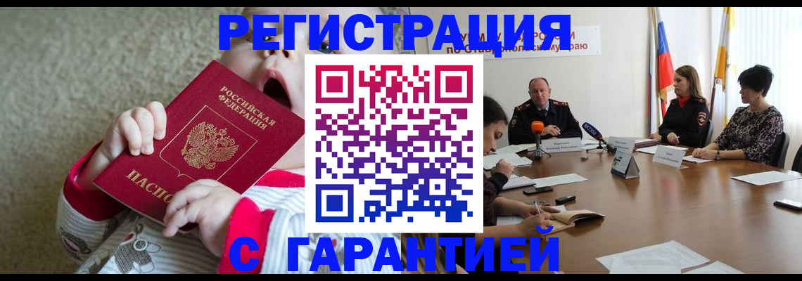 временная регистрация недорого в Арске
